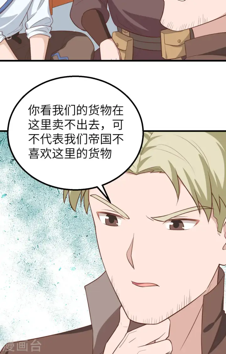 漫画《从今天开始当城主》第282话第7张图