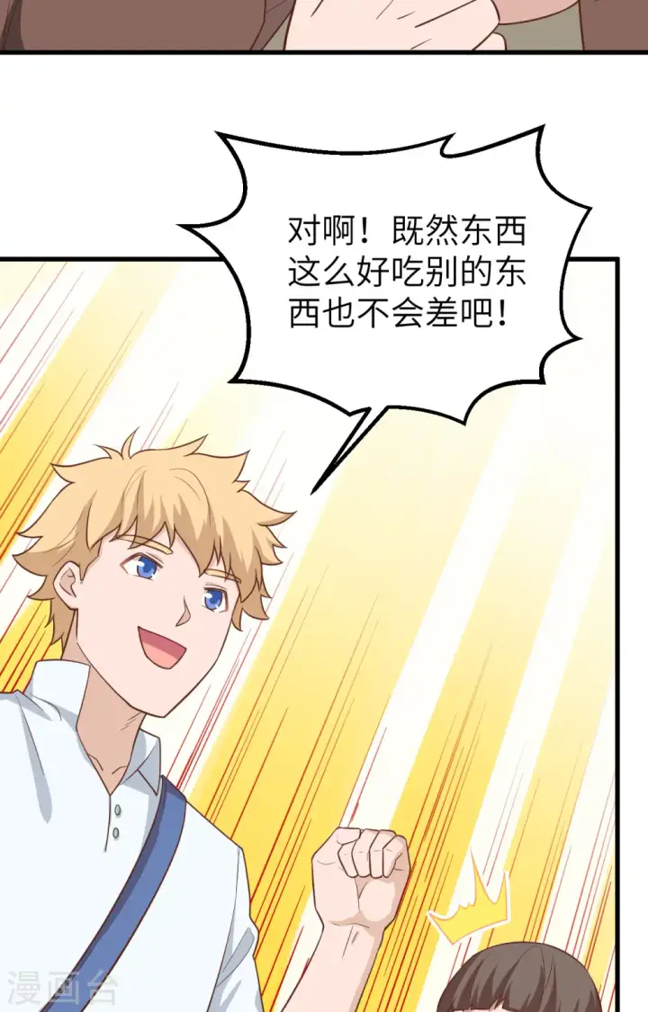 漫画《从今天开始当城主》第282话第8张图