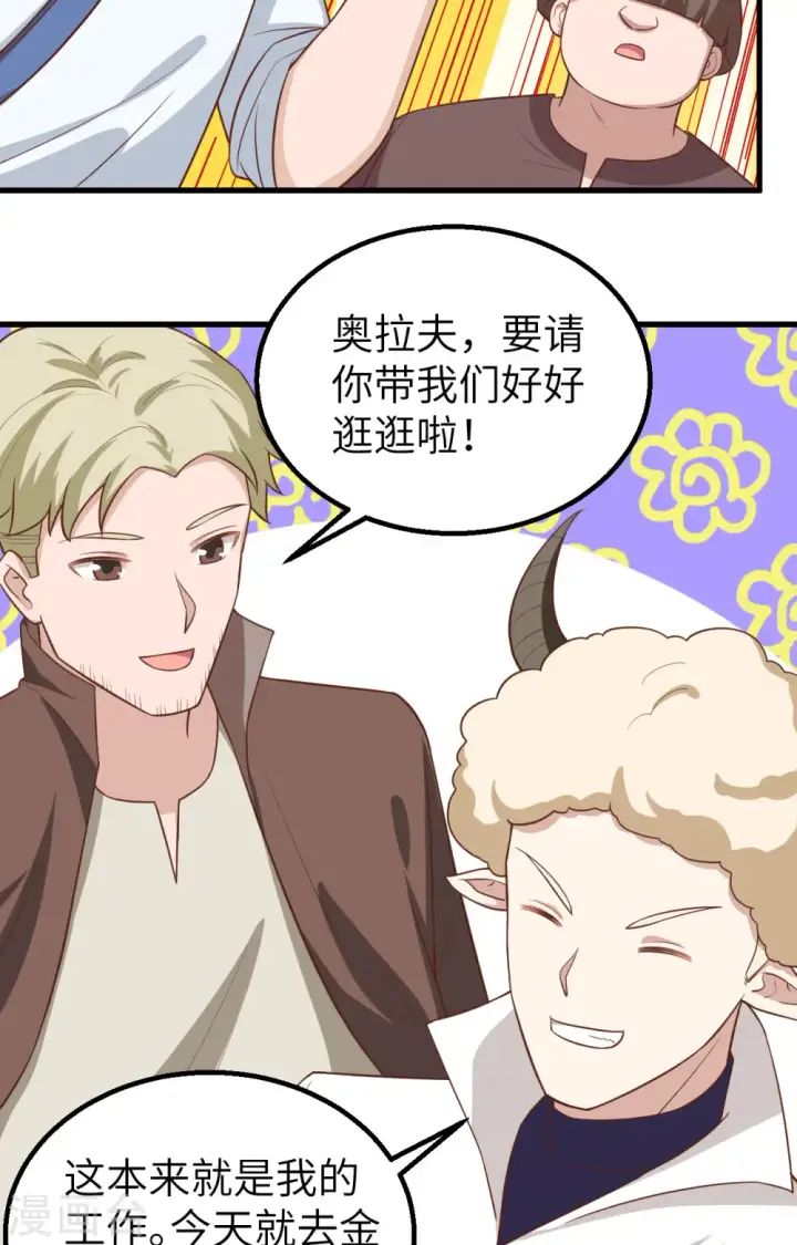 漫画《从今天开始当城主》第282话第9张图