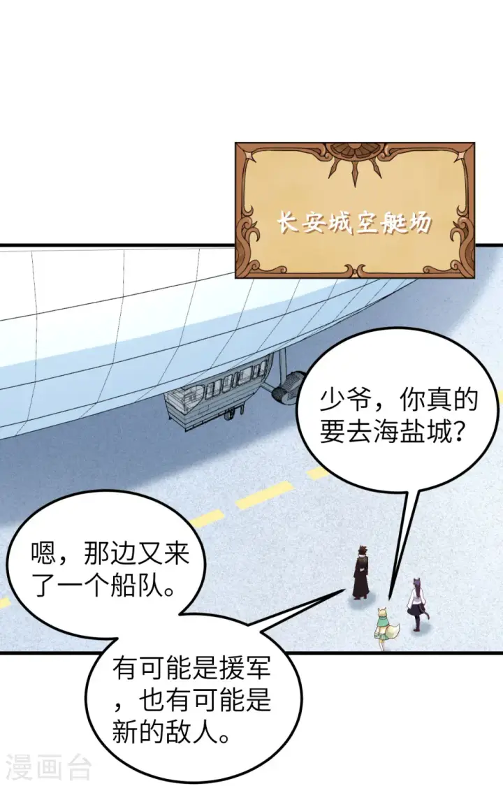 漫画《从今天开始当城主》第283话第2张图