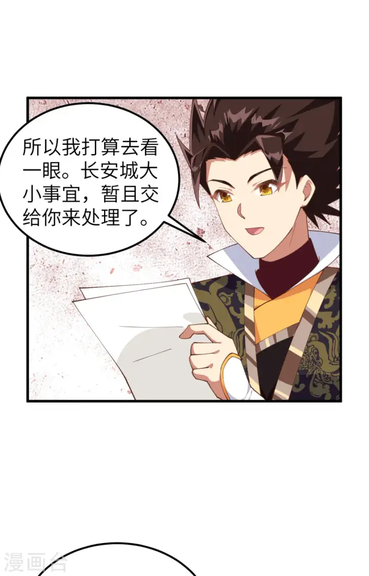 漫画《从今天开始当城主》第283话第3张图