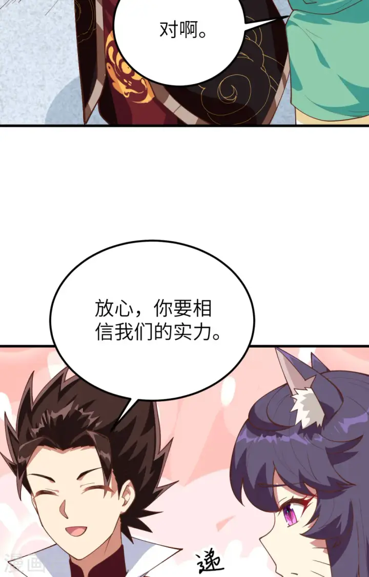 漫画《从今天开始当城主》第283话第5张图
