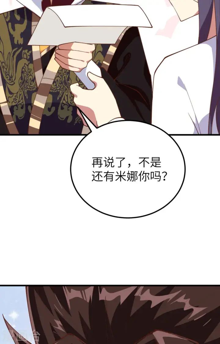 漫画《从今天开始当城主》第283话第6张图