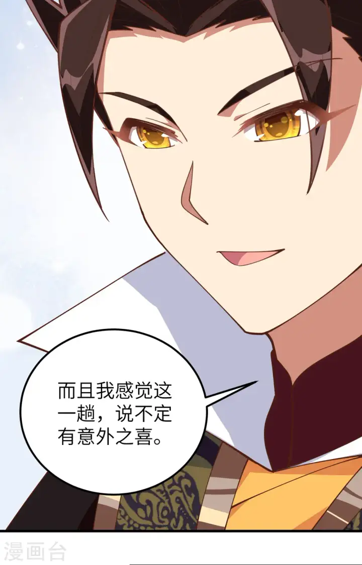 漫画《从今天开始当城主》第283话第7张图