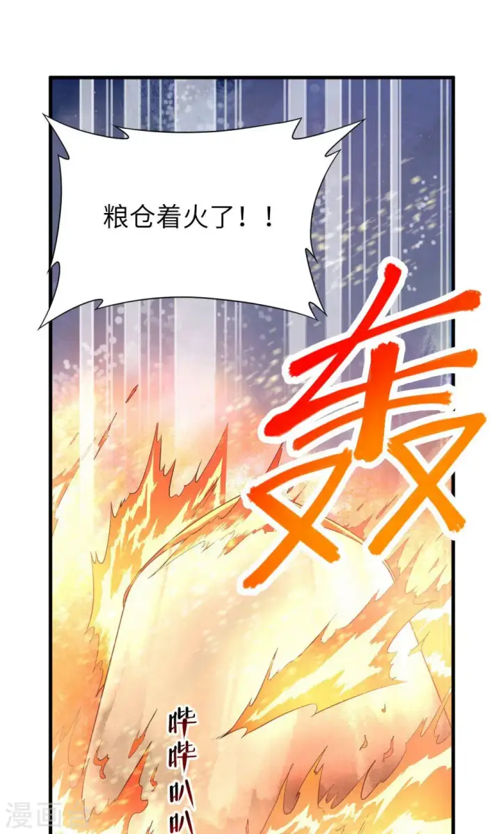 漫画《从今天开始当城主》第29话第2张图