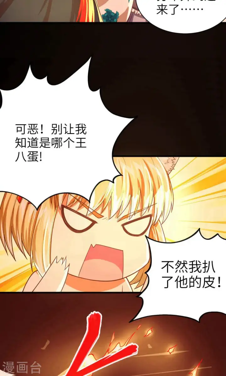 漫画《从今天开始当城主》第29话第22张图