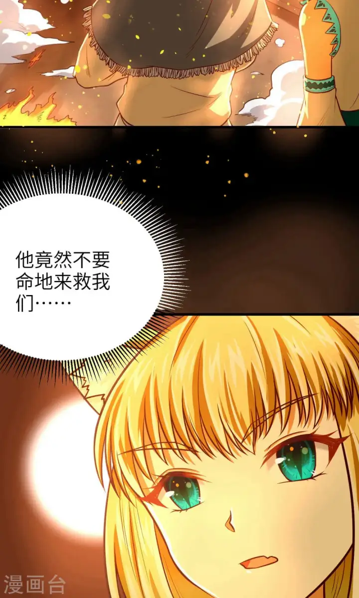 漫画《从今天开始当城主》第29话第36张图