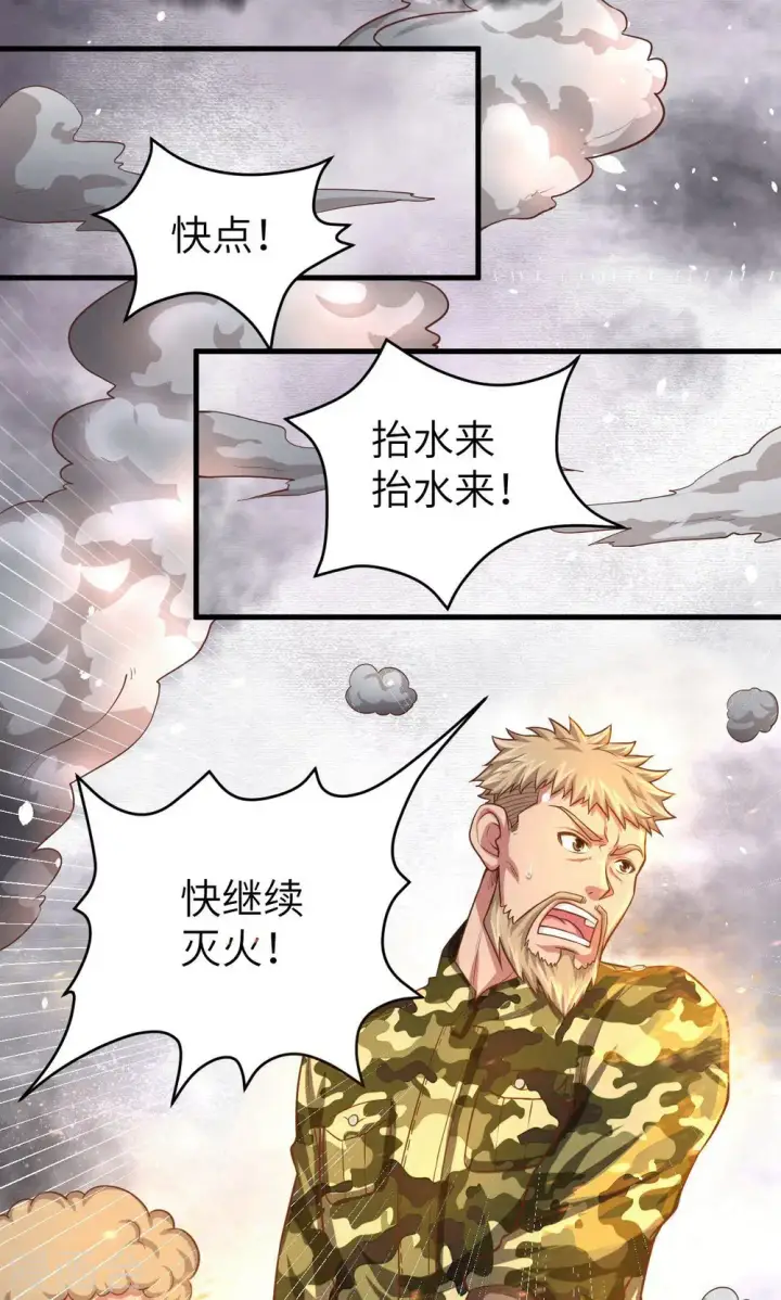 漫画《从今天开始当城主》第29话第39张图