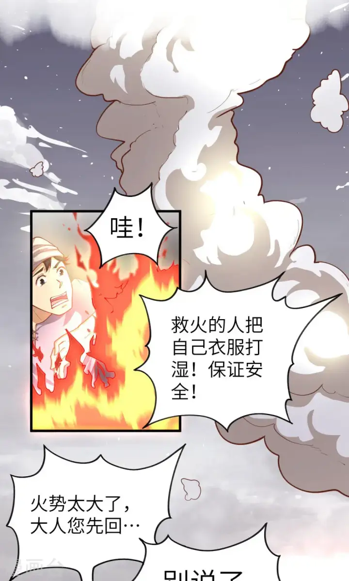 漫画《从今天开始当城主》第29话第4张图