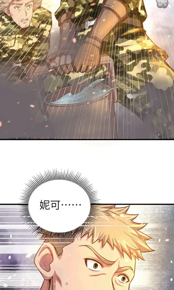 漫画《从今天开始当城主》第29话第40张图