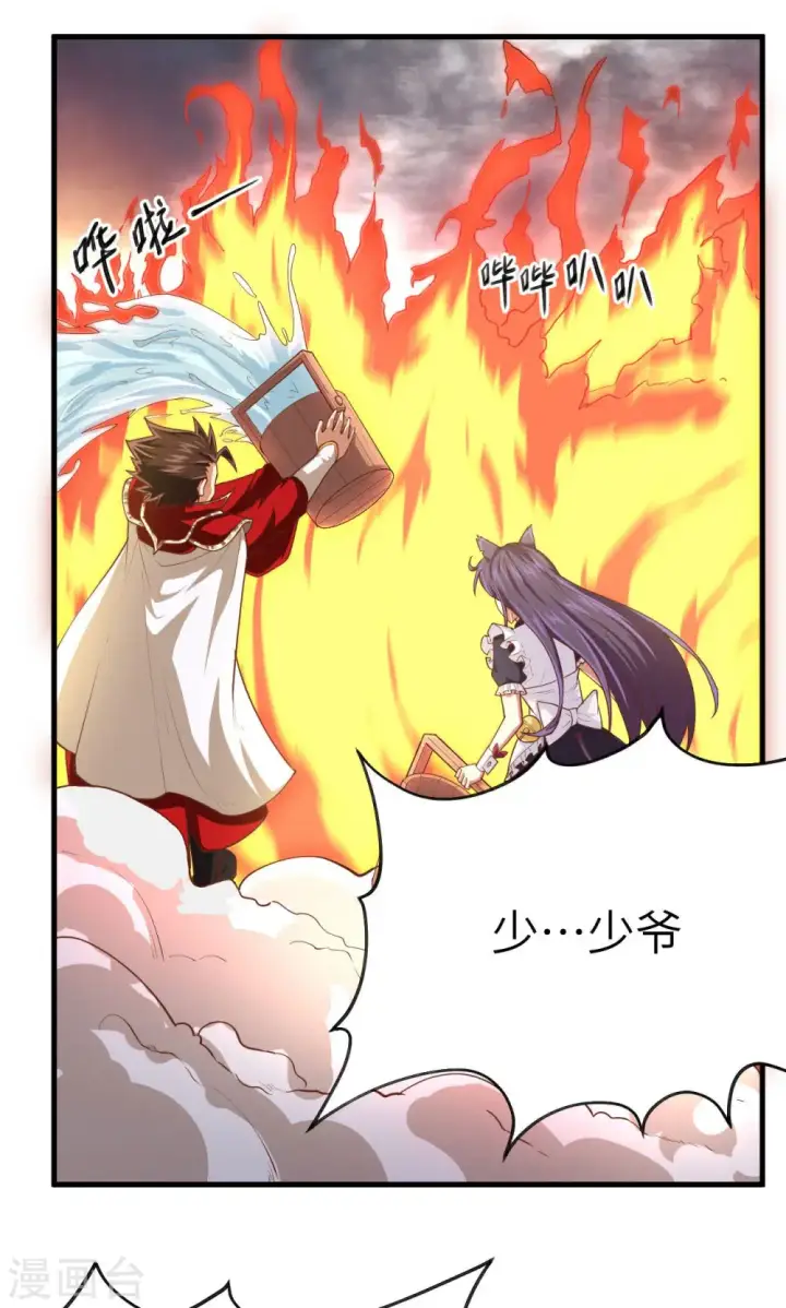 漫画《从今天开始当城主》第29话第6张图