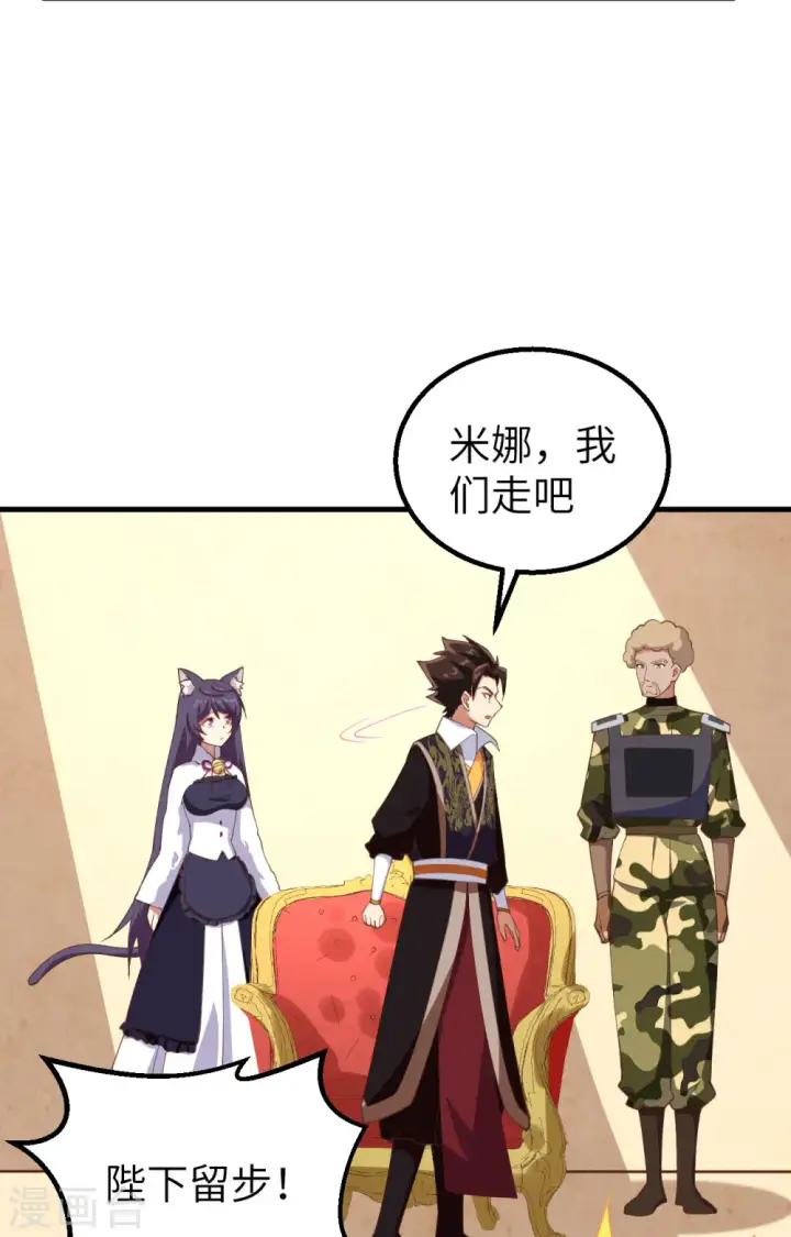漫画《从今天开始当城主》第284话第12张图