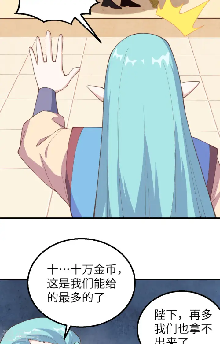 漫画《从今天开始当城主》第284话第13张图