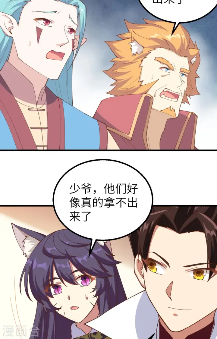 漫画《从今天开始当城主》第284话第14张图