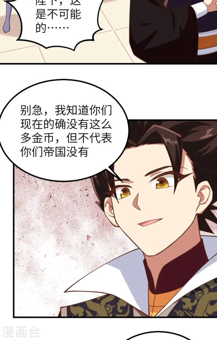 漫画《从今天开始当城主》第284话第16张图