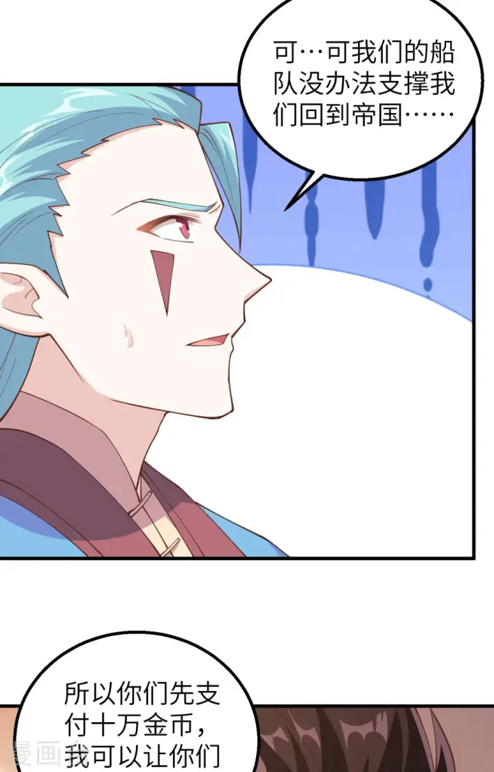 漫画《从今天开始当城主》第284话第17张图
