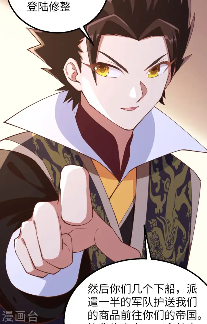 漫画《从今天开始当城主》第284话第18张图