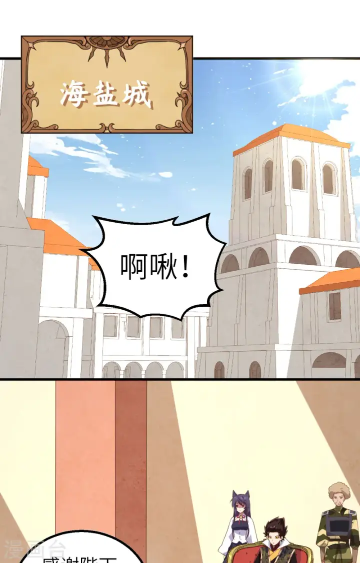 漫画《从今天开始当城主》第284话第2张图