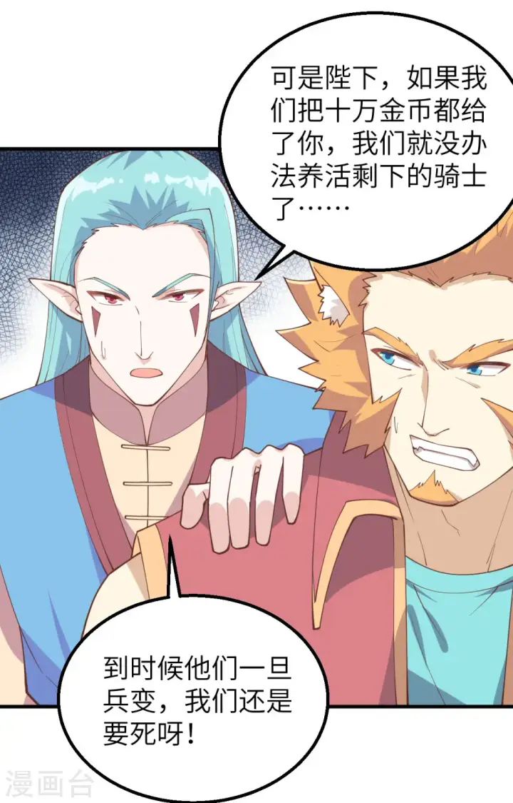 漫画《从今天开始当城主》第284话第23张图