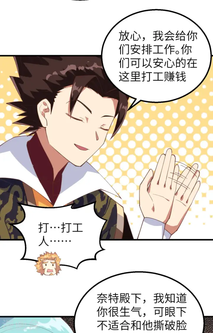 漫画《从今天开始当城主》第284话第24张图