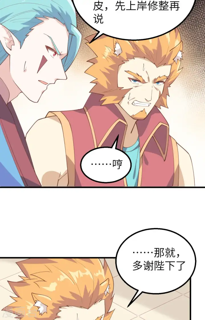 漫画《从今天开始当城主》第284话第25张图