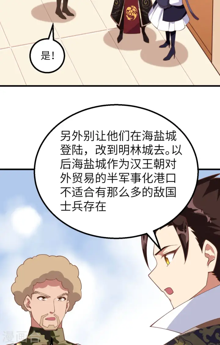 漫画《从今天开始当城主》第284话第28张图