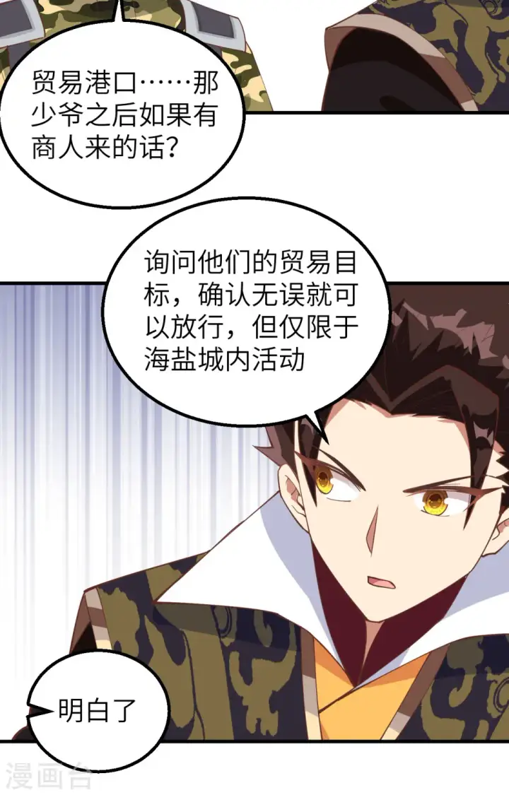 漫画《从今天开始当城主》第284话第29张图