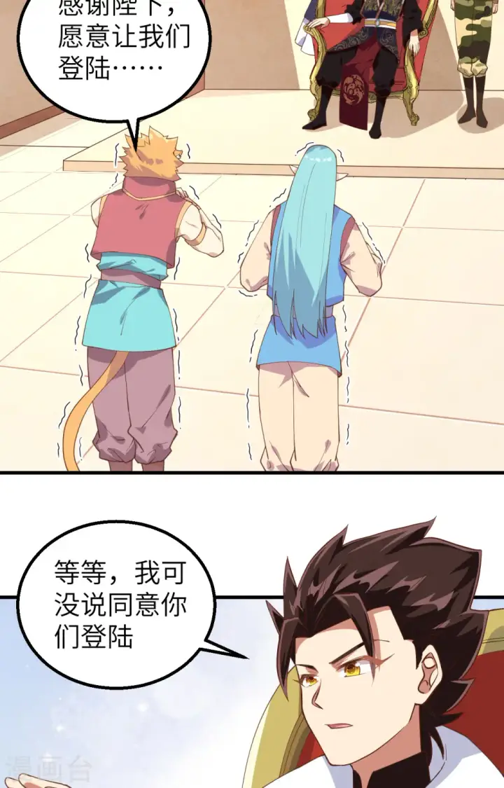 漫画《从今天开始当城主》第284话第3张图