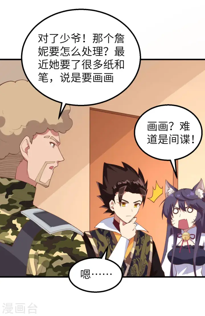 漫画《从今天开始当城主》第284话第30张图