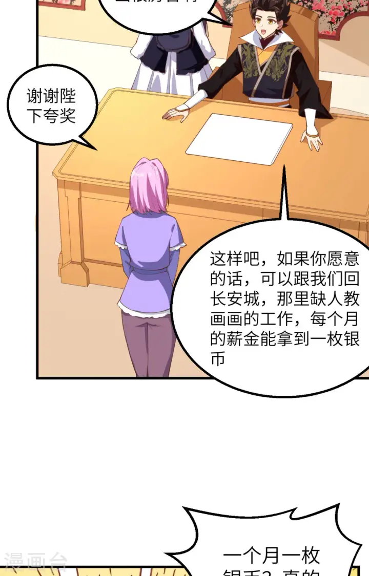 漫画《从今天开始当城主》第284话第37张图