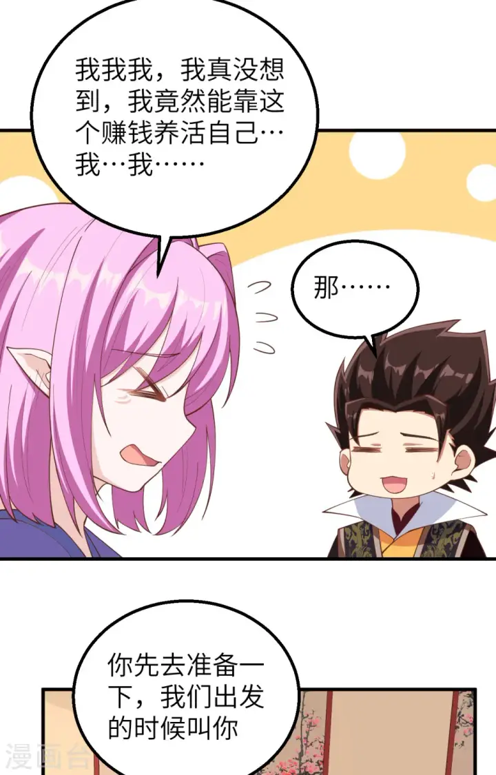 漫画《从今天开始当城主》第284话第39张图