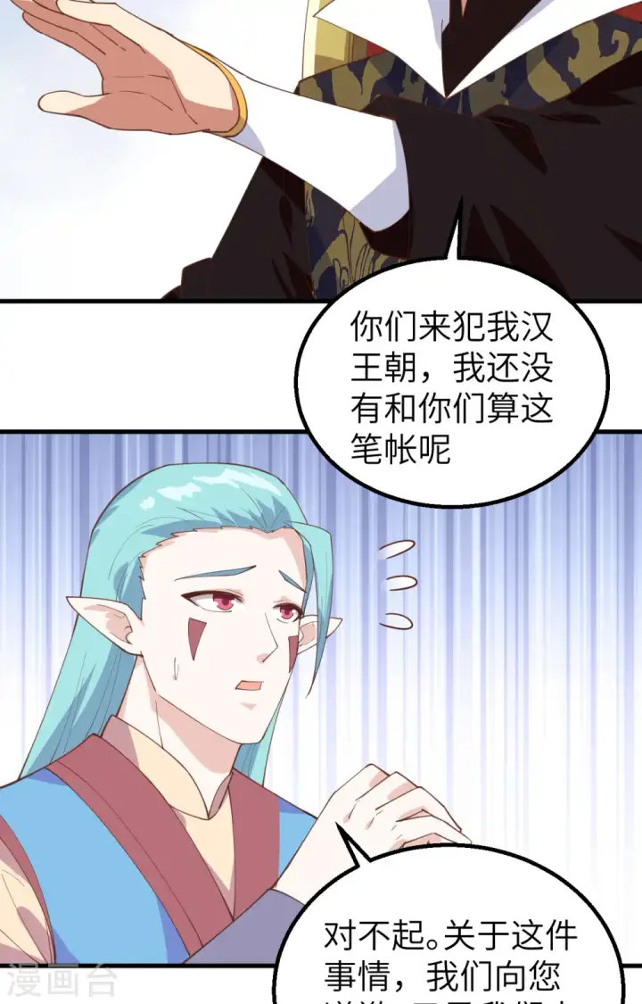 漫画《从今天开始当城主》第284话第4张图
