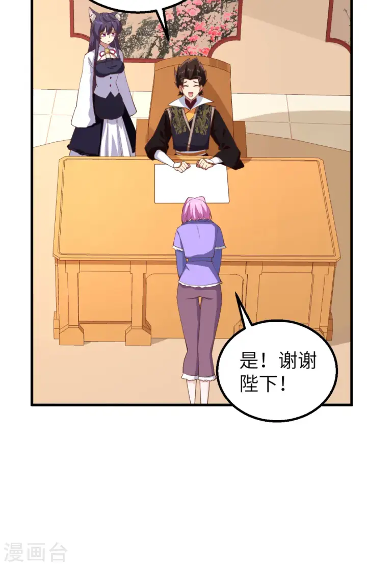 漫画《从今天开始当城主》第284话第40张图