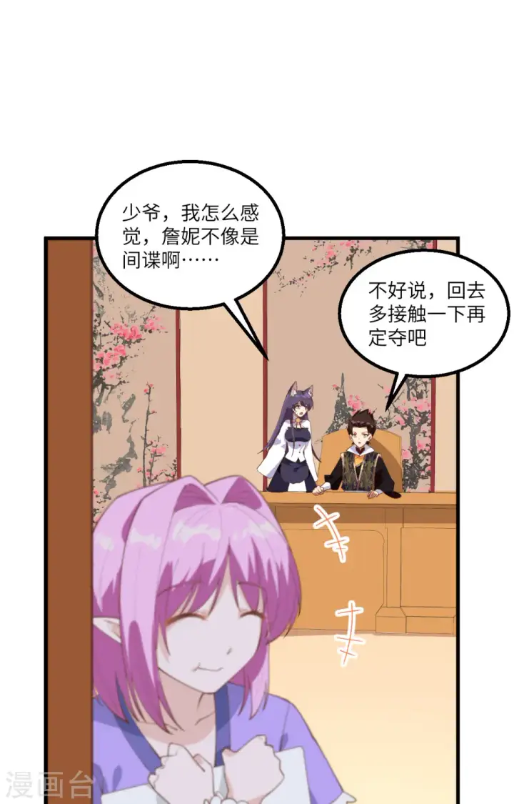 漫画《从今天开始当城主》第284话第41张图