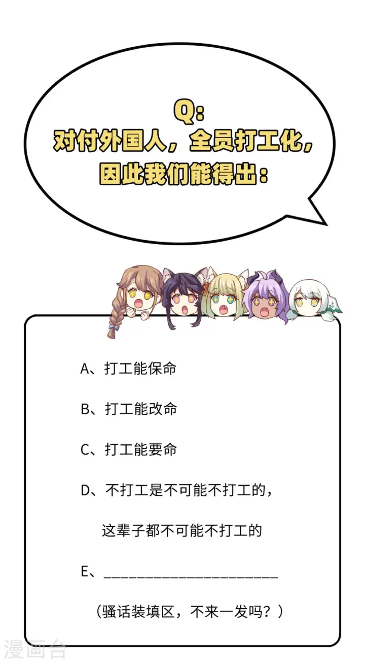 漫画《从今天开始当城主》第284话第48张图