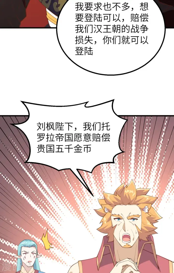 漫画《从今天开始当城主》第284话第6张图
