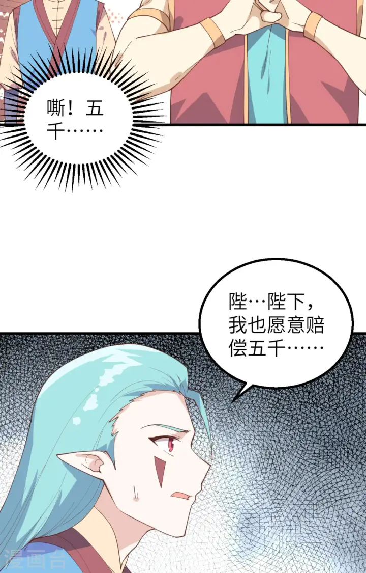 漫画《从今天开始当城主》第284话第7张图
