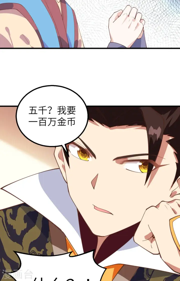 漫画《从今天开始当城主》第284话第8张图