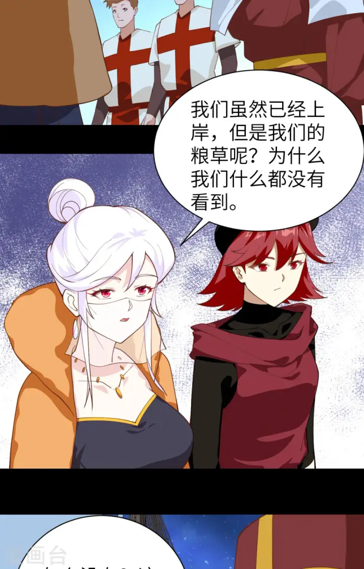 漫画《从今天开始当城主》第285话第24张图