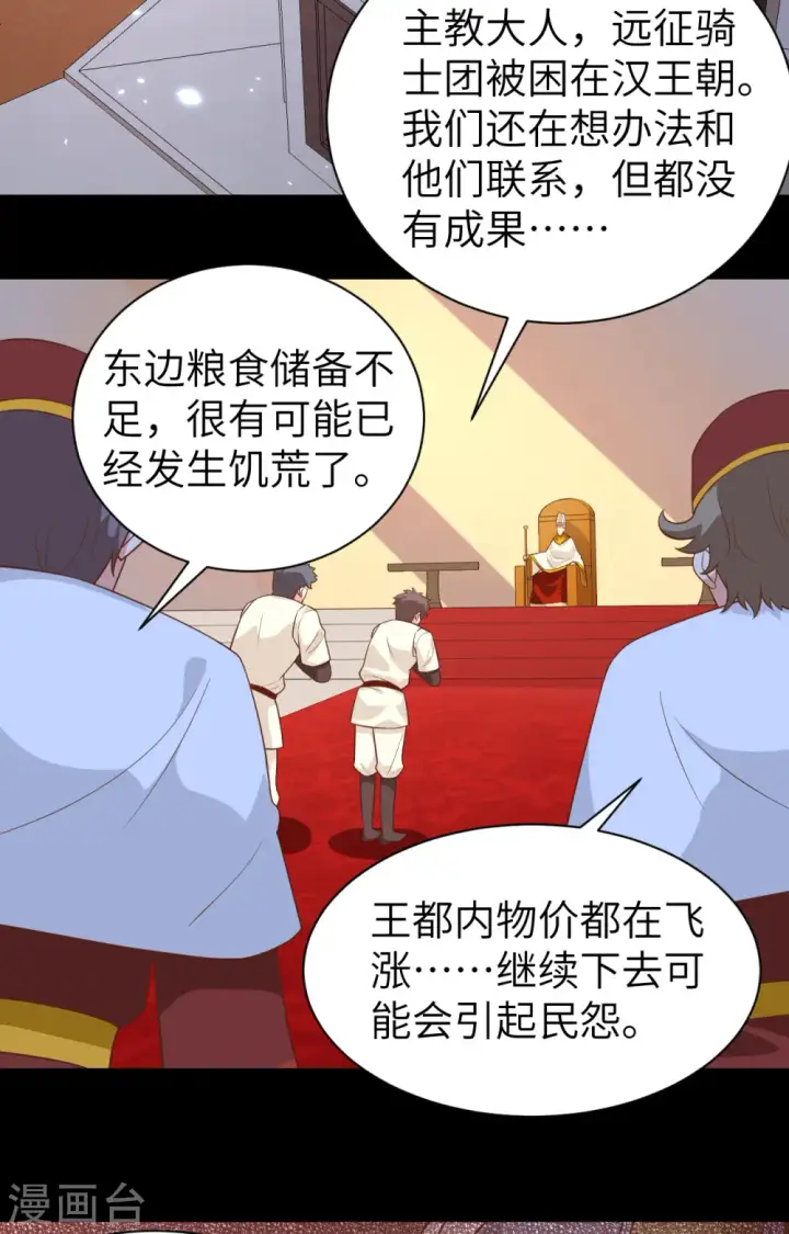 漫画《从今天开始当城主》第285话第3张图
