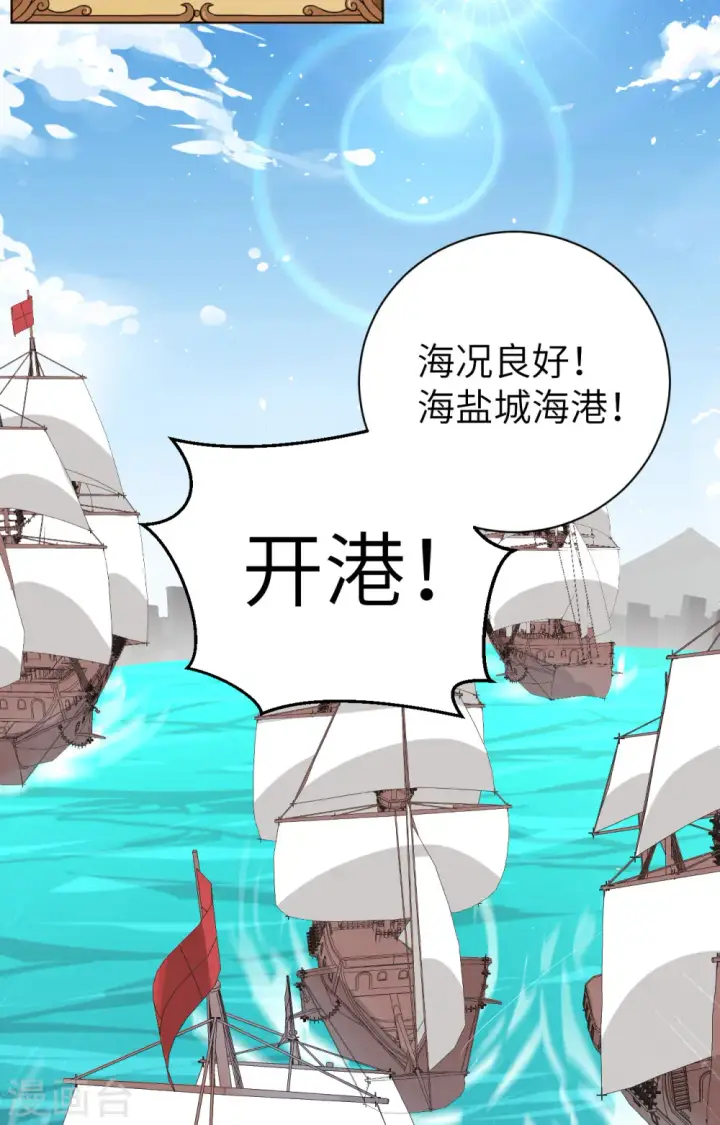 漫画《从今天开始当城主》第285话第37张图