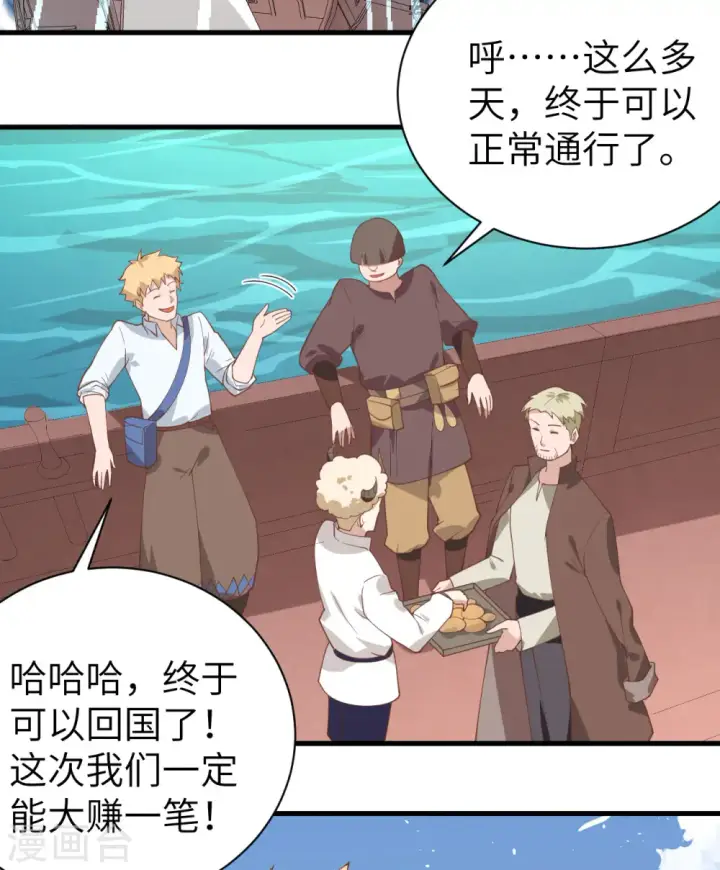 漫画《从今天开始当城主》第285话第39张图