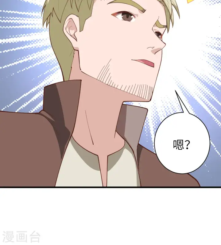 漫画《从今天开始当城主》第285话第44张图