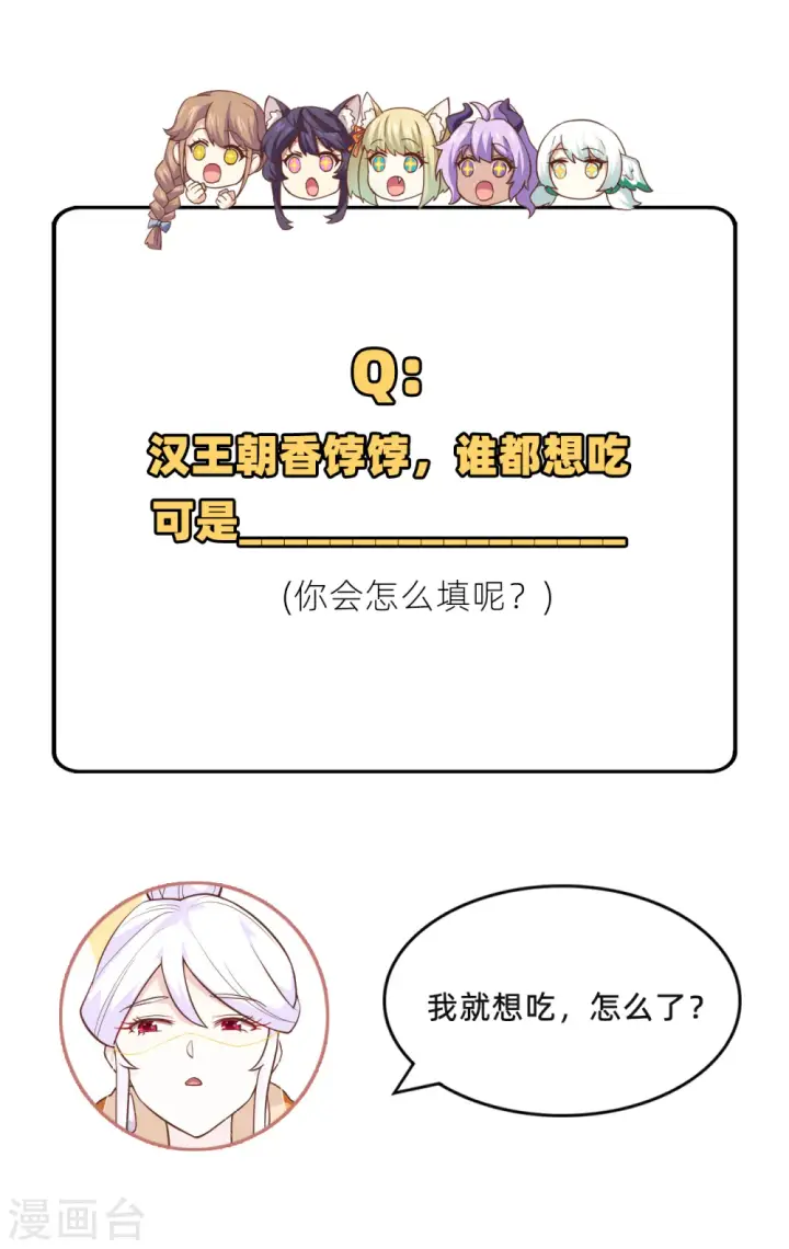 漫画《从今天开始当城主》第285话第45张图