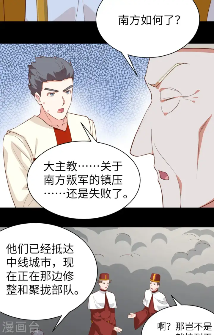 漫画《从今天开始当城主》第285话第5张图