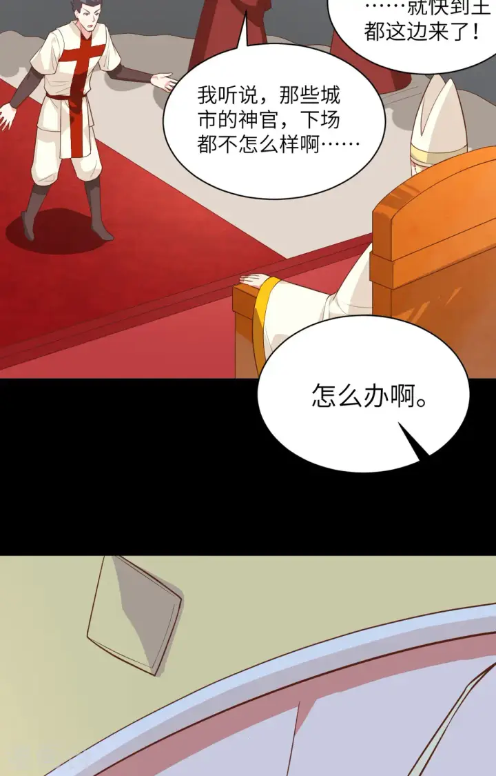 漫画《从今天开始当城主》第285话第6张图