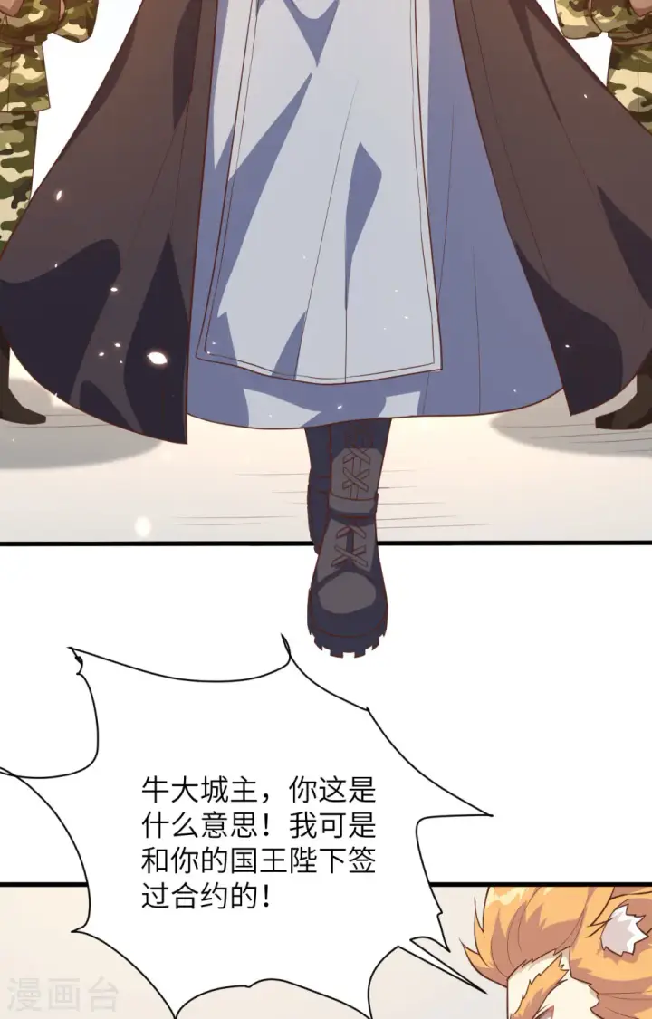 漫画《从今天开始当城主》第286话第10张图