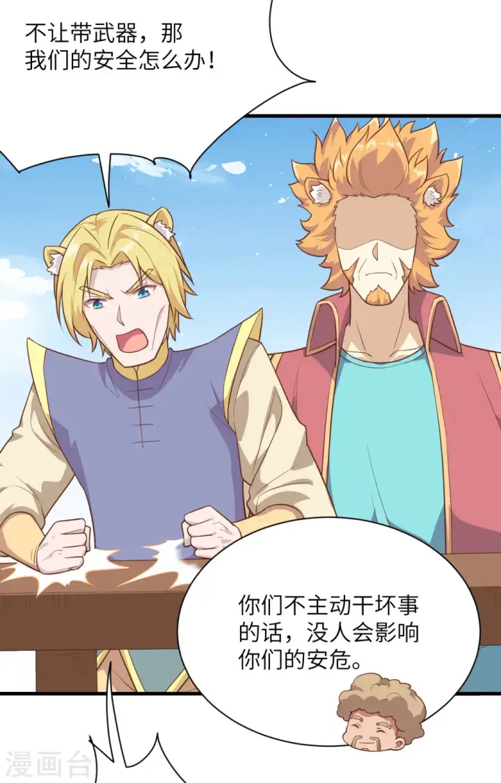 漫画《从今天开始当城主》第286话第13张图
