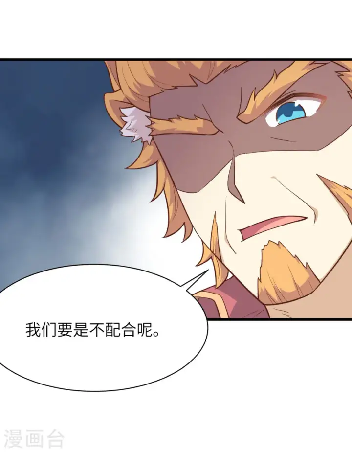 漫画《从今天开始当城主》第286话第16张图
