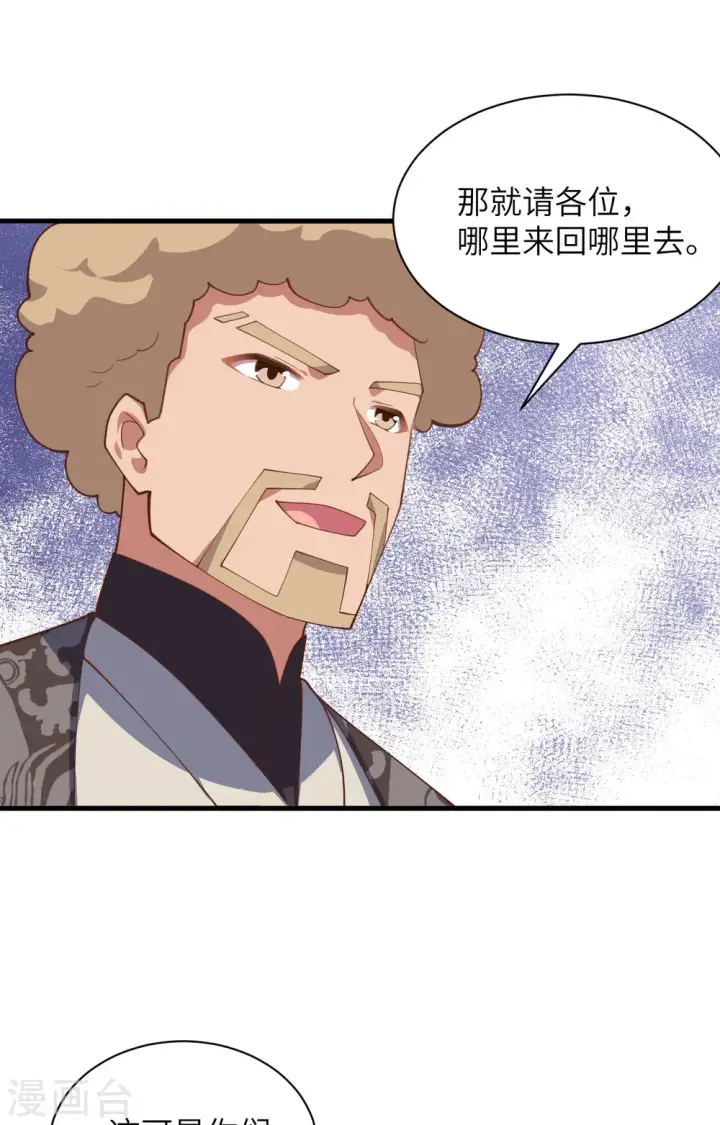 漫画《从今天开始当城主》第286话第17张图